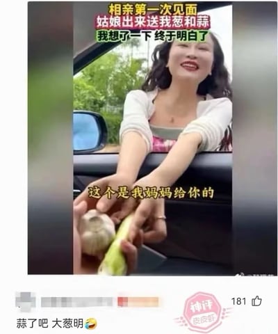 这是一张搞笑网络梗图，为相亲剧情类短视频的截图：画面中一名女子趴在汽车车窗边，笑着把葱和蒜递给车内的人，顶部配文说明场景是相亲第一次见面后，姑娘出来送葱和蒜，当事人思考后才明白其中含义，女子配台词称“这个是我妈妈给你的”，图下方有皮皮虾平台的神评论“蒜了吧 大葱明”，用“蒜”谐音“算”、“葱明”谐音“聪明”，解读出女方是在借送食材委婉拒绝相亲对象，含义为“算了吧，你挺聪明的应该懂我的意思”，笑点是把日常送食材的行为赋予了隐晦的拒绝含义。
