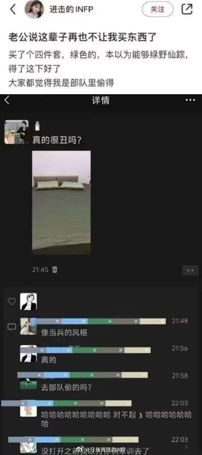 这是一则由微博用户「进击的INFP」分享的网购趣事：用户原本想买一套绿色四件套打造「绿野仙踪」的温馨风格，结果实物风格过于硬朗规整，和部队制式床单样式高度相似，不仅被网友调侃是「从部队偷的」，连老公都表示再也不让她买东西了。下方附带的社交平台聊天记录截图里，用户发图询问「真的很丑吗？」，评论区的好友纷纷玩梗，有人说「像当兵的风格」，有人直接调侃「去部队偷的吗？」，还有人爆笑不止，整体氛围轻松搞笑，充满了日常调侃的趣味，精准戳中了网购踩雷的共鸣点。