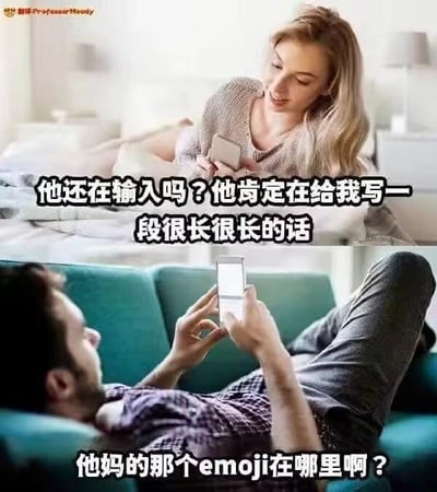 这是一张上下拼接的对比梗图，上图呈现了一位女生躺在床上，看着手机面带笑意，内心满怀期待地脑补对方正在给自己写一段长消息的场景；下图则是一位男生躺在沙发上，对着手机一脸烦躁，正在寻找想要的emoji的真实状态。图中通过强烈的画面和心理反差，生动调侃了恋爱中男女在收发消息时的思维差异：女生容易对对方的消息充满浪漫化的脑补，而男生可能只是在纠结一些无关紧要的小细节，整体充满搞笑的反差感，十分贴合恋爱中的真实日常。