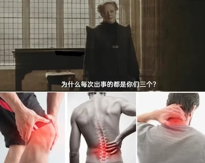 图片上半部分是一位穿着黑色外套的年长女性站在有格子窗的房间里，表情严肃地提出质问。下半部分由三张图片组成，分别展示了膝盖疼痛（有人用手按住发红的膝盖）、背部疼痛（人体模型展示脊柱疼痛区域）和颈部疼痛（有人用手按住发红的颈部）。通过将严肃质问与身体疼痛部位并置，形成幽默效果，暗示这三个身体部位总是容易出问题。