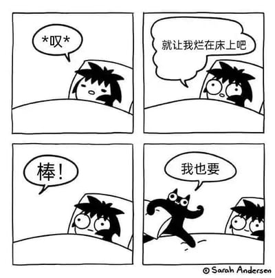 四格黑白卡通漫画，描绘主角的宅家日常。第一格：主角躺在床上叹气；第二格：主角无奈地说“就让我烂在床上吧”；第三格：主角突然兴奋地喊“棒！”；第四格：一只带胡子状斑纹的黑猫跳上床说“我也要”，主角在一旁看着。