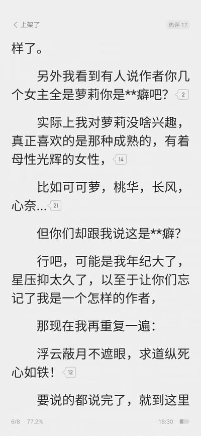 这是一段网文作者发布的文字回应动态，读者质疑作者笔下的女主都是萝莉，作者对此澄清自己真正喜欢的是带有母性光辉的成熟女性，并列举了可可萝、桃华等角色，随后感慨自己被读者误解，最后放出自己的创作口号「浮云蔽月不遮眼，求道纵死心如铁！」，整体情绪从无奈转向坚定，是作者和读者之间的互动内容。