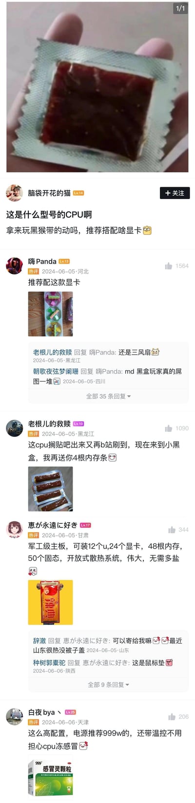 用户在小黑盒平台发布一张包装中的深色糕类零食（形似山楂糕），调侃将其当作CPU，询问这是什么型号、能否运行《黑神话：悟空》（网友简称“黑猴”），以及该搭配什么显卡。评论区网友纷纷玩梗，用各类零食对应电脑硬件：用卷状零食充当三风扇显卡，用条状零食作为内存条，用辣片作为“军工级主板”，甚至用999感冒灵颗粒作为电源，将零食与电脑硬件趣味结合，整个帖子充满脑洞大开的搞笑氛围，是游戏玩家社群里的趣味玩梗内容。