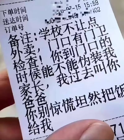 这是一张被人手捏着的外卖订单小票实拍图，小票上印有下单时间、送达时间、订单号等常规订单信息，最引人注目的是备注栏的内容，是点单的学生所写，说明学校禁止点外卖、校门口有门卫检查，请求外卖骑手到门口时伪装成自己的家长，自己会出去称呼骑手为爸爸，还安抚骑手不要惊慌，坦然把饭递给自己即可，内容充满巧思和幽默感，生动展现了学生为了吃到外卖想出的有趣应对方法。