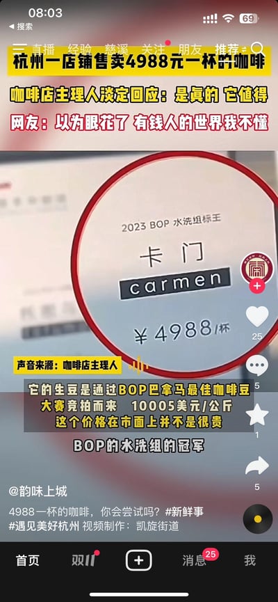这是一张抖音平台的竖屏视频截图，内容为杭州一家咖啡店售卖标价4988元一杯的「卡门（carmen）」咖啡的相关报道。这款咖啡的生豆是2023年BOP巴拿马最佳咖啡豆大赛水洗组的标王，生豆竞拍价达10005美元/公斤，店主回应价格真实且咖啡「值得」；网友则表示惊讶，留言感叹「以为眼花了 有钱人的世界我不懂」。截图中还包含视频发布账号「韵味上城」的标识，以及视频的相关文案和话题标签。