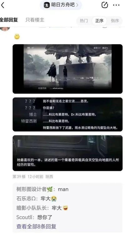 这是百度贴吧「明日方舟吧」的帖子截图，楼主发布了经过修改的明日方舟剧情截图：剧情中博士自报姓名为「Dr.科比布莱恩特」，还有一段描述「她最喜欢的一本，讲述的是一个乘着奇异载具自天空坠向地面的人所经历的冒险」，结合科比·布莱恩特因直升机失事离世的事件玩梗，评论区网友纷纷用「牢大」（网友对科比的调侃称呼）互动，还有网友留言「想你了」，整体是明日方舟玩家结合现实人物的整活创作，用游戏剧情玩关联梗。