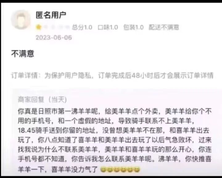 沸羊羊