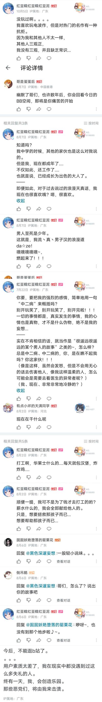 这是哔哩哔哩（B站）UP主「红豆糯红豆糯红豆泥」的评论区互动截图，包含多条跨时间的对话：UP主自称偏爱电波类作品、抗拒热门名作，还调侃自己“没三观缺常识”；面对其他用户“数年后回看会痛苦”的调侃，他回应中学时就被这么说，如今成年打工依然怀念当年的“浪漫天真”；他激动反驳他人用“中二病”概括自己的感情，强调自己的情绪都是真实的；同时透露自己在华莱士打工，称打工不是为了钱而是“想要帮助别人”，最后还吐槽B站用户素质差，扬言要创造乐园击溃“恶党”。整体是充满中二感的成年人日常发言，带着对过去的怀念与自嘲式的热血。