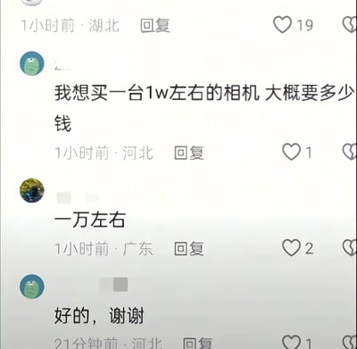 社交媒体评论区截图展示了一场趣味互动：湖北用户提问“我想买一台1w左右的相机 大概要多少钱”，河北用户直接以“一万左右”回复，随后广东用户（疑似提问者）礼貌答谢“好的，谢谢”。因提问中已明确“1w左右”的预算，回复重复预算金额形成“无效回答”的幽默效果，点赞数（19、1、2）显示该对话获得网友关注。
