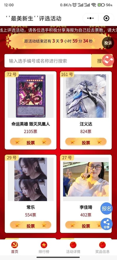 这是一张竖屏手机格式的微信小程序屏幕截图，展示的是“最美新生”线上评选活动页面。页面顶部标注活动名称，附带让参选选手分享海报拉票的提示文字，还有活动结束倒计时“距活动结束还有3天9小时59分34秒”，同时设有搜索框、投诉按钮。下方展示了四位参选者：72号为游戏王卡牌“命运英雄 毁灭凤凰人”，获得2105票；161号是名为汪义达的古风插画形象，获得824票；29号是名为常乐的真人照片参选者，获得554票；27号是名为李佳琦的真人照片参选者，获得402票，每位参选者下方均配有投票按钮。页面右下角设有报名和分享按钮，底部则是“首页、排行榜、活动详情、奖品信息”的导航栏。其中游戏王卡牌混入新生评选是典型的网络玩梗恶搞行为，增添了趣味性。