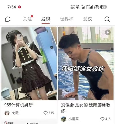 这是一张中文社交平台的界面截图，采用左右并列的对比形式展示两条帖子内容：左侧帖子是一名留着短发、穿着黑色蕾丝边小香风裙装的人物对着镜子举手机自拍，配文标注其身份为“985计算机男研”，发布者为戈薇，获赞335；右侧帖子是一名留着短寸发型、穿着女士露腰泳衣的人物扶着泳池边缘站在泳池中，配文标注为“沈阳游泳女教练”，并特意补充说明“别误会 是女的”，发布者为小滑菜，获赞415。两张内容并列呈现，打破了大众对计算机男研究生、女性游泳教练的固有外形刻板印象，形成强烈反差感，制造搞笑效果。