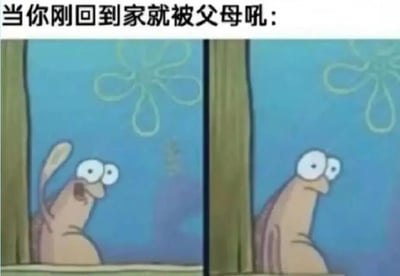 图片上方配有文字“当你刚回到家就被父母吼：”，下方是《海绵宝宝》中角色泡泡鱼的两张拼接截图。左侧截图中泡泡鱼瞪大双眼、嘴巴张开，露出惊讶的表情；右侧截图中它眼神黯淡，表情转为沮丧。通过泡泡鱼前后表情的对比，幽默地展现了年轻人刚回家就被父母训斥时的心理变化，引发共鸣。