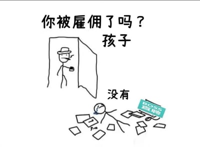 这是一张手绘风格的求职主题梗图。画面上方有文字'你被雇佣了吗？孩子'，左侧门口站着一位戴帽子、手持物品的招聘者简笔画人物；下方地面上躺着一位求职者简笔画人物，周围散落着多张简历，旁边配有文字'没有'，右下角有'BOSS直聘'的绿色logo。整体通过简单的线条和对话，幽默地表现了求职者未被雇佣的无奈处境，带有自嘲和搞笑的意味。