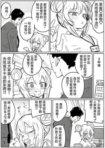 这是一则反转职场四格漫画：
1. 新人时期，男主因入职四月仍无法独当一面，被双马尾上司骂作「光吃饭不干活的废物」，委屈不已；
2. 四年后，两人身份互换，双马尾成了下属，哭着向男主（现任上司）道歉：搞砸十亿项目、误清空公司数据、公司商务车被盗，被男主指责后崩溃大哭；
3. 下属发现错过末班车，崩溃之余庆幸自己平时骑自行车上下班；
4. 男主无奈表示下次再犯会生气，同时主动提出帮忙补救工作。
漫画通过上下级的身份反转，用夸张的职场失误制造搞笑效果，讽刺了职场中角色的转变与无奈。