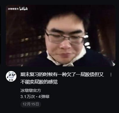 这是一张B站平台的视频截图，画面上方是一位戴眼镜的真人男性，面露无奈纠结的神情；下方搭配搞笑文案：“期末复习的时候有一种欠了一屁股债但又不能卖屁股的感觉”。文案用夸张的比喻，将期末堆积如山的复习任务比作欠下的巨额债务，调侃学生在期末复习时，面对大量未掌握的内容有心无力、窘迫无奈的状态。其中存在谐音调侃：“一屁股债”既指字面债务，又暗指积压的复习任务，“不能卖屁股”则是夸张表达无法快速完成这些复习任务的窘迫。