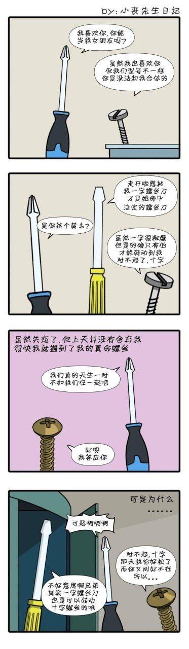 原创漫画《小丧先生日记》