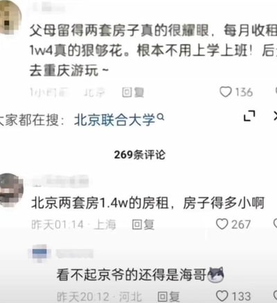这张截图展示了一个社交媒体评论区的有趣互动。一位来自北京的用户炫耀自己继承了父母的两套房子，每月能收1万4的租金，足够生活，因此不需要上学或上班，还计划去重庆游玩。这条评论获得了136个点赞。随后有用户评论质疑在北京两套房子只租1万4租金太少，暗示房子面积可能很小。还有评论调侃道"看不起京爷的还得是海哥"，并配上了一个狼的表情，形成了地域间的幽默互动。整个评论区展现了网友对财富炫耀的调侃和不同地区生活成本的讨论。