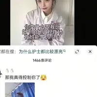 这是一张竖屏的抖音社交媒体截图，图中是一位真人女生，配文“你说什么我现在就去把护士证注销 这班能上就上 不能上就辞”，正在发泄上班的不满情绪。截图下方显示有1466条评论，顶部出现搜索词条“都在搜：为什么护士都比较漂亮”，还有一条评论“那我真得控制住了😅”，原本的职场吐槽被评论区歪楼到护士颜值，评论内容呼应这个歪楼点，形成了搞笑的反差效果，十分滑稽。