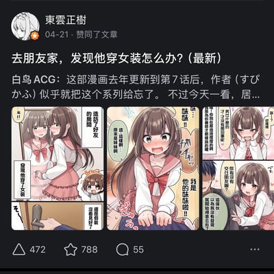 这是一条社交媒体分享内容，展示了漫画家すぴかふ创作的漫画《去朋友家，发现他穿女装怎么办？》的最新章节。剧情讲述主角拜访好友的房间，意外发现好友穿着水手服女装，好友立刻慌张地假装是自己的妹妹试图蒙混过关，从一开始的害羞辩解，转变为调皮地调侃主角有没有交女朋友，整个故事充满反差感和搞笑氛围，展现了好友间的趣味互动。