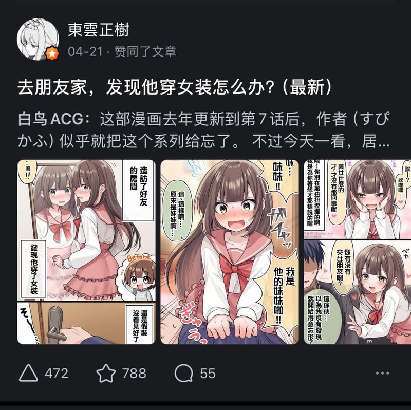 《去朋友家发现他穿女装怎么办？》