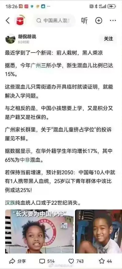 这是一条来自中文社交媒体平台的谣言帖子，由账号“胡侃胡说”发布。帖子捏造了大量虚假信息：称广州三所小学新生混血儿比例达15%，中非混血儿童仅需街道办临时就读证明即可入学，而本地儿童入学需满足积分、户籍、社保等多重条件；还编造在华外籍学生年均增长17%且65%为中非混血，预测到2050年中国每10人中就有1人携带黑人血统，25岁以下青年群体该比例或达25%，甚至宣称汉族纯血统人口可能在22世纪消失。帖子还搭配了两张带有黑人血统的儿童照片，其中一张配文“长大要为中国争光”，试图通过制造教育资源被挤占、民族血统被稀释的焦虑来误导公众，属于典型的不实信息传播内容。