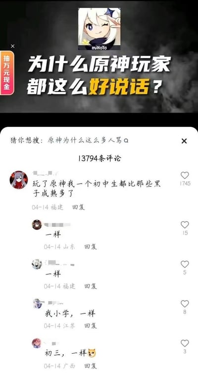 图片为社交媒体截图，标题为“为什么原神玩家都这么好说话？”，顶部有原神角色派蒙的头像及“miHoYo”标识。下方显示13794条评论，包含用户留言“玩了原神我一个初中生都比那些黑子成熟多了”及多条“一样”的回复，顶部搜索建议栏显示“猜你想搜：原神为什么这么多人骂”。整体呈现关于原神玩家群体的讨论场景。