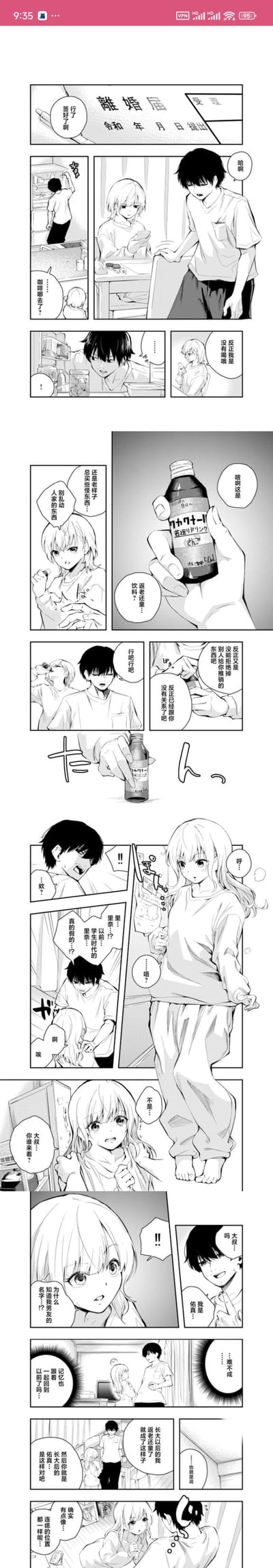 这是一组黑白连环漫画，包含多个分镜，展现了一男一女两位主角的日常互动场景。画面中可见两人在室内环境中的对话与动作，如男孩站立、女孩递物等。其中一个分镜特写了一只手握着标有“サイダー”（ cider， cider）的饮料瓶，整体风格为典型的日式漫画，线条简洁，情感表达细腻，营造出温馨的日常氛围。