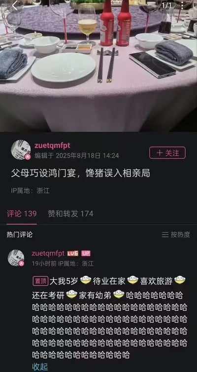 图片展示了一张摆满餐具（白色盘子、筷子、灰色毛巾）和饮品（红酒杯、红色瓶装饮料）的餐桌，下方是社交媒体用户“zuetqmft”的帖子。帖子标题为“父母巧设鸿门宴，馋猪误入相亲局”，幽默描述被父母以饭局为名骗去相亲的经历。热门评论区中，用户自己置顶评论列出相亲对象条件：“大我5岁、待业在家、喜欢旅游、还在考研、家有幼弟”，并以大量“哈哈哈哈”表达哭笑不得的心情。