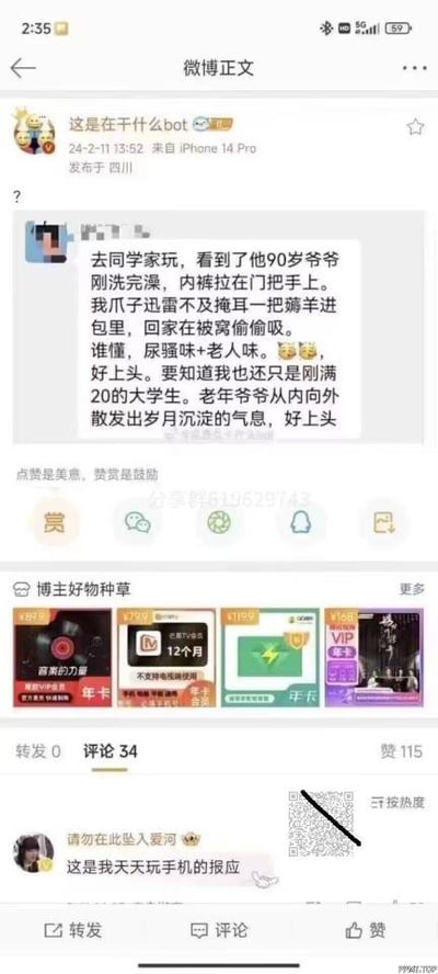 这是微博账号「这是在干什么bot」发布的一条离谱投稿内容：一名刚满20岁的大学生去同学家玩时，偷拿了同学90岁爷爷刚洗完澡挂在门把手上的内裤，回家后在被窝里偷偷闻，还描述内裤带有尿骚味和老人味，称这种「岁月沉淀的气息」十分上头。下方热门评论「这是我天天玩手机的报应」，以玩梗的方式表达看到这条荒诞内容的心情。微博还附带了「博主好物种草」的广告模块，整体为图文混排的社交媒体截图，内容荒诞离谱，充满搞笑的反差感。