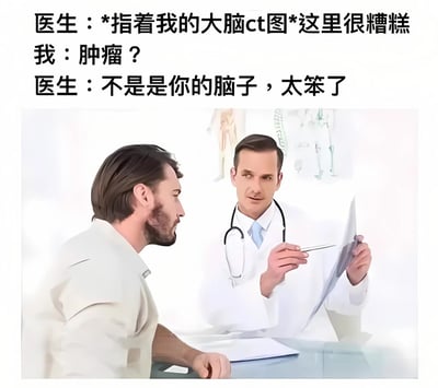 图片上方为三段对话文字，内容是医生指着大脑CT图说“这里很糟糕”，患者紧张询问“肿瘤？”，医生却回答“不是是你的脑子，太笨了”。下方配图为卡通风格的医患场景：穿白大褂、戴听诊器的医生手持CT图，用钢笔指着图对坐在对面的患者说话，患者侧头倾听，表情疑惑。整体通过医疗场景的反差制造幽默效果，调侃“脑子笨”的自嘲式笑点。