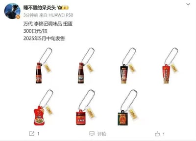 社交媒体用户“睡不醒的呆炎头”发布的产品信息动态，内容为万代与李锦记合作推出的调味品主题扭蛋。图片展示7款扭蛋钥匙链，分别模仿酱油瓶、蚝油瓶、豆瓣酱罐等李锦记经典调味品包装，每个扭蛋售价300日元，2025年5月中旬发售。动态下方有1次转发和1个点赞。
