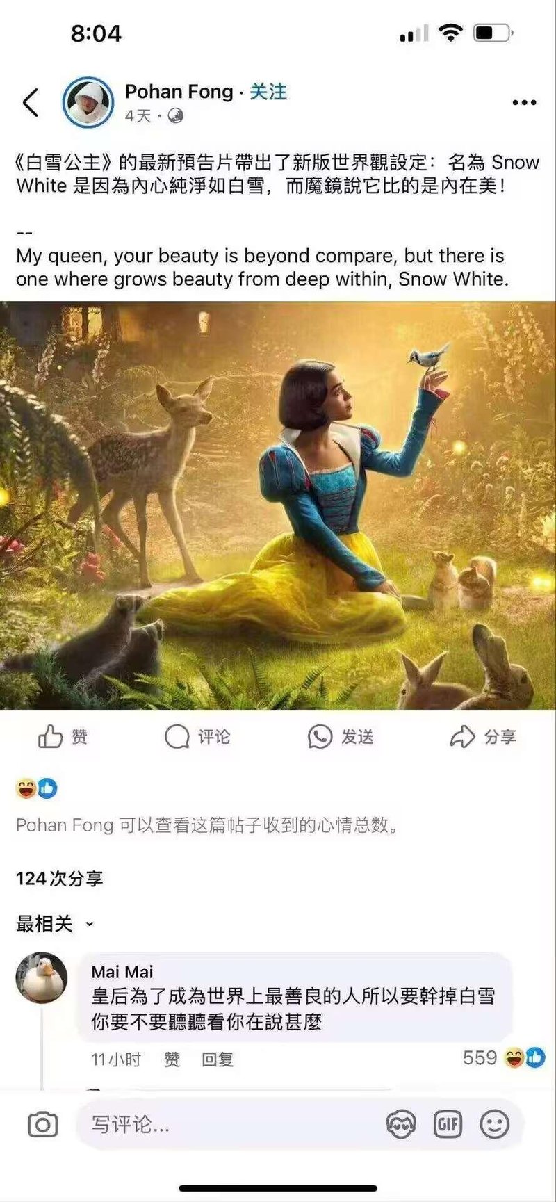 《白雪公主》(2024年真人版电影)