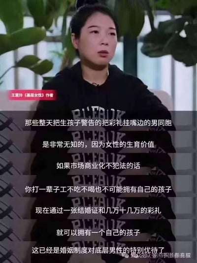 《基层女性》作者王慧玲在访谈中发表犀利观点，批判那些动辄拿「生孩子警告」、彩礼说事的男性，认为这类人非常无知。她提出假设：如果女性的生育价值可以合法市场化，普通男性就算一辈子打工不吃不喝，也不可能拥有自己的孩子；而如今仅靠一张结婚证和几万十几万的彩礼就能拥有孩子，这已经是婚姻制度对底层男性的特别优待。这段观点直击婚姻、生育与性别价值的核心，引发广泛讨论。