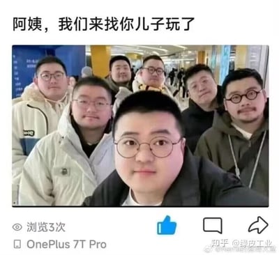 一群外貌相似的男子在公共场所自拍合影，他们都戴着眼镜，有着相似的发型和面部特征。图片上方配有文字“阿姨，我们来找你儿子玩了”，幽默地暗示这些男子长得太像，让阿姨难以分辨哪个才是自己的儿子。这种视觉上的相似性与文字内容形成有趣的呼应，创造出喜剧效果。