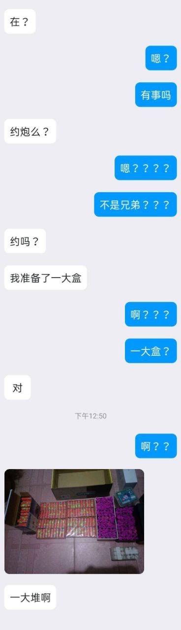 这是一段充满反差感的趣味聊天记录截图，对话发起方先用“约炮么？”“我准备了一大盒”这类表述，让接收方产生了低俗暧昧的误解，接收方接连发出疑惑的回复，最后发起方放出了摆满各类鞭炮烟花的实拍图，并配文“一大堆啊”，揭晓了真相。这里利用了“炮”的双关含义制造笑点，“炮”既可以指向低俗的暧昧邀约，也可以指代鞭炮，通过这种前后的认知反差，营造出搞笑的效果。