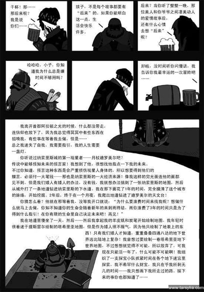 这是一组黑白连环漫画，呈现了两个矮人在酒桌边饮酒交谈的场景。对话起始于对故事“后来”的讨论，随后其中一位矮人分享了自己的冒险经历：他曾为寻找能预知未来的观星者月蚀迪罗美尔，耗费三年时间挖掘地道抵达对方的天文台，却被告知生命仅剩一年，不必执着于寻求指引，应把握当下。此后他放弃了绘制宏大地下世界地图的遥不可及的梦想，转而组织小队探索地下，专注于亲身走过的每一段路。漫画传递出珍惜当下、放下执念、把握有限人生的感悟，整体氛围带着奇幻故事的厚重与释然的情绪。