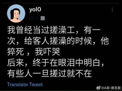 这是一张横屏的社交媒体截图，界面样式类似推特（Twitter），左上角是用户yol0的卡通头像，头像人物面带微笑。截图核心内容是yol0发布的一段谐音梗段子：以自身曾担任搓澡工的经历切入，讲述某次给客人搓澡时客人突发猝死，自己被吓得哭了出来，随后改编刘若英经典歌曲《后来》中的歌词“有些人一旦错过就不在”，将“错过”替换为“搓过”，创作出“有些人一旦搓过就不在”的句子，用悲伤的职场意外事件结合流行歌曲歌词玩谐音梗，制造出黑色幽默、荒诞搞笑的效果。截图左下角有“Translate Tweet”的英文提示，右下角标注有水印“@A岛-匿名版”，表明该内容的转载来源。
