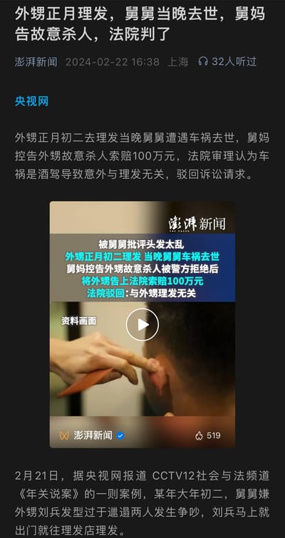 这是一则引发关注的社会法律新闻：外甥刘兵在正月初二因被舅舅批评发型邋遢，出门去理发，当晚舅舅因酒驾遭遇车祸去世。舅妈受“正月理发死舅舅”的民间迷信影响，控告外甥故意杀人并索赔100万元。法院经审理认定，车祸是酒驾导致的意外事件，与外甥的理发行为无任何关联，最终驳回了舅妈的诉讼请求。

事件核心是民间迷信与法律事实的冲突，法院的判决明确了客观事实的重要性，破除了无依据的迷信关联。