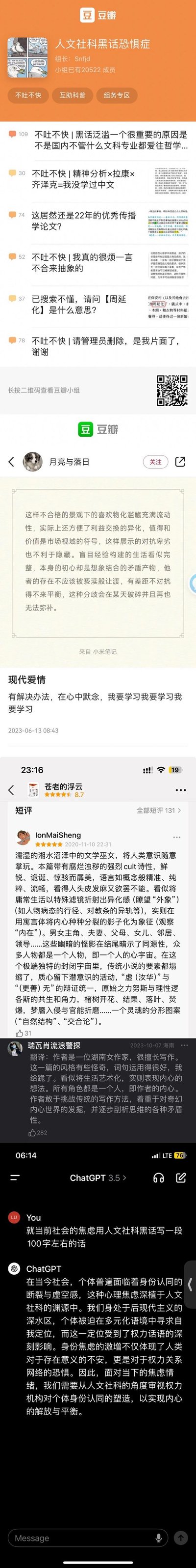 这是一张多图拼接的截图集合，包含四部分内容：顶部是豆瓣「人文社科黑话恐惧症」小组的页面，成员们吐槽晦涩的人文社科术语、抽象学术表达，还有询问专业词汇的帖子；中间是一段充满黑话的晦涩文字，以及豆瓣短评里的过度学术化影评；底部是用户与ChatGPT的对话，让AI用人文社科黑话撰写关于社会焦虑的内容。整体呈现了大众对过度使用人文社科黑话、故作晦涩表达的不满与调侃，无谐音梗或双关内容。