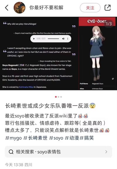 这是一张网友自制的二次元玩梗图，将《BanG Dream! MyGO!!!!!》中的角色长崎素世制作成仿反派wiki的介绍页面，列出了她在剧情里的争议台词，比如演出后暴怒的发言、向队友暴露排挤其他成员的真实想法，搭配下方的中文吐槽文案，调侃长崎素世在剧情里的腹黑行为，称其被收录进反派wiki，罪行包括骚扰、情感虐待、跟踪等，在BanG Dream!粉丝圈引发玩梗讨论。
无谐音梗或双关，纯剧情玩梗。