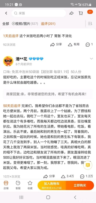 这是一张竖屏的电商平台商品追评截图，商品为免蒸冲泡米50袋装。页面顶部有一条匿名用户的1天后追评，反馈食用该米饭后两小时出现胃胀不消化的情况；下方是用户“港**花”6个月前的初评，调侃这个米要忘记正经米饭的味道才会觉得香，商家也对该评价进行了感谢回复。最引人关注的是“港**花”的50天后追评，他讲述了自己为了攒钱和喜欢的女生出去玩，连续吃了一个月这个便宜冲泡米，哪怕室友说难吃也硬说好吃，最后却发现女生早已和别人在一起，真相大白后再吃这个米只觉得难以下咽，朋友转钱给他时他边吃边哭，想家想父母，还劝大家不要像他一样。这条追评获得了10万+浏览、3.4万次“有用”和1.2万条评论，引发了大量关注。页面底部有商品的购买入口和店铺相关功能按钮，右下角带有“bilibili吧”的水印，说明该截图被分享到了该贴吧。