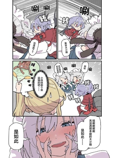 这是东方Project的搞笑同人四格漫画，剧情如下：
1. 女仆十六夜咲夜看到蕾米莉亚在原地不停转圈，误以为她是渴血发作，上前关心；
2. 凑近后才发现，是有人在用逗猫棒逗猫，蕾米莉亚被逗猫棒的动作勾住了本能，跟着转圈圈；
3. 咲夜还分出了分身，兴奋地夸赞蕾米莉亚“好厉害的反应速度”；
4. 最后咲夜满脸通红，兴奋地感叹蕾米莉亚是“无法违背本能的大小姐”。
整段内容玩了蕾米莉亚作为吸血鬼大小姐却像猫一样被逗猫棒吸引的反差萌，十分搞笑。
