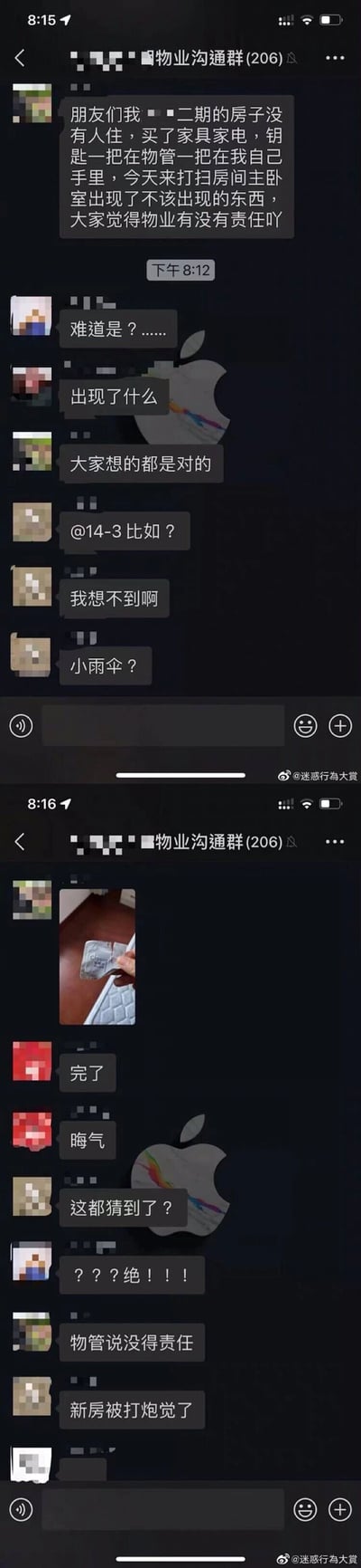 这是两张拼接的竖屏手机聊天记录截图，来自人数为206人的物业沟通群。群内业主14-3称自己位于二期的新房处于空置状态，仅自己和物业各持有一把钥匙，在打扫时于主卧发现了不合时宜的物品，询问其他业主物业是否需要为此负责。群友们纷纷好奇猜测，有人询问具体物品，有人猜测是“小雨伞（安全套）”，业主确认大家的猜测正确，并发出了现场拍摄的安全套照片。随后群友们表示晦气，业主称物业表示自己没有责任，还有群友调侃“新房被打炮觉了”，整个事件围绕业主怀疑物业失职导致他人进入空置房发生不当行为展开，在群内引发讨论。