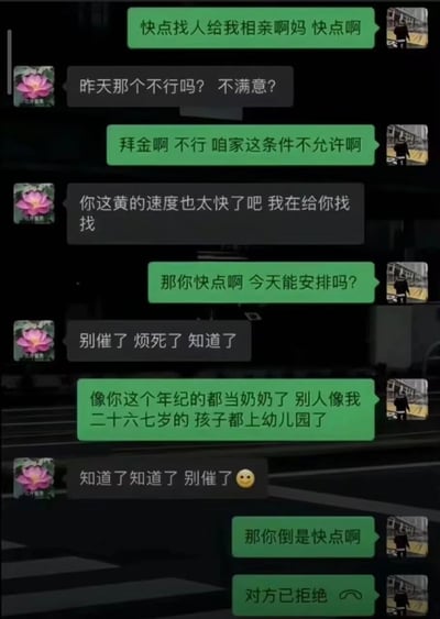 这是一张微信聊天记录截图，呈现了一段充满反差感的家庭对话：原本常见的家长催孩子相亲的场景反转，变成了子女急切催促妈妈给自己安排相亲。子女先是催促妈妈快点落实相亲，嫌弃之前介绍的对象拜金，不符合自家条件，接着不断追问能否当天安排，甚至用“和妈妈同龄的人都当奶奶了，二十六七岁的同龄人孩子都上幼儿园了”这类话给妈妈施压；妈妈则从最初的回应，逐渐变得不耐烦，最后直接拒接了子女的电话。整个对话充满了生活化的搞笑感，生动体现了当下部分年轻人在相亲这件事上的急切心态，和传统的催婚场景形成有趣的反差。