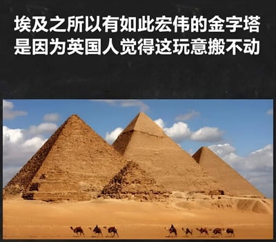 图片上方为黑色背景白色文字，内容为“埃及之所以有如此宏伟的金字塔是因为英国人觉得这玩意搬不动”，下方是一张埃及金字塔的实景照片，画面中可见多座巨大的金字塔矗立在沙漠中，天空中有白云点缀，金字塔前方有一队骆驼和骑手正在行走。图片通过幽默的文字调侃英国殖民历史上常掠夺他国文物的行为，暗示金字塔因体积庞大无法被搬运而得以留存。