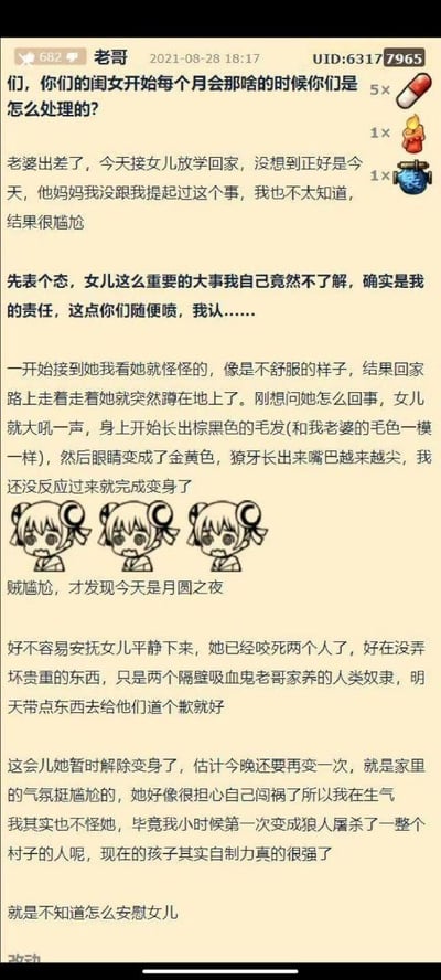 这是一张仿论坛社区的竖屏发帖截图，楼主以狼人老爸的身份，用一本正经的日常语气讲述了荒诞又搞笑的奇幻经历：老婆出差后自己去接女儿放学，才发现女儿到了每月月圆之夜变身狼人的阶段，女儿在回家路上失控变身，咬死了邻居吸血鬼家的人类奴隶，变回人形后因自责而不安。楼主表示自己小时候第一次变身屠了整个村子，觉得孩子自制力已经很强，现在发帖求助网友该如何安慰女儿。帖子中间插入了三张惊恐表情的双马尾卡通女孩图，进一步烘托尴尬又慌乱的氛围，整体用育儿求助的外壳包装狼人、吸血鬼的奇幻设定，反差感拉满，充满黑色幽默。