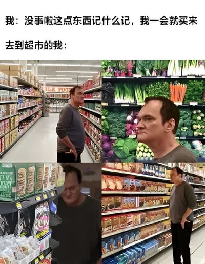这是一张多图拼接的搞笑梗图，上方文字分为两行：“我：没事啦这点东西记什么记，我一会就买来”和“去到超市的我：”。下方四格图片均为同一名男子在超市不同区域的场景，分别展现了他站在货架中间环顾四周的迷茫、在蔬菜区皱眉思索的困惑、在冷藏区低头苦恼的神情，以及在日用品货架前驻足放空的状态。图片通过前后对比，幽默地呈现了人们常有的“出门前自信能记住要买的东西，到了超市却瞬间失忆”的真实生活体验，引发共鸣。