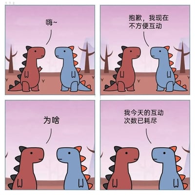 四格连环漫画描绘两只恐龙的互动场景：第一格红色恐龙挥手说“嗨~”，第二格蓝色恐龙抱歉道“我现在不方便互动”，第三格红色恐龙疑惑询问“为啥”，第四格蓝色恐龙平静回答“我今天的互动次数已耗尽”。背景为粉色天空下的简单 landscape，有几棵枯树，整体风格轻松可爱，用拟人化方式幽默展现社交能量耗尽的日常状态。