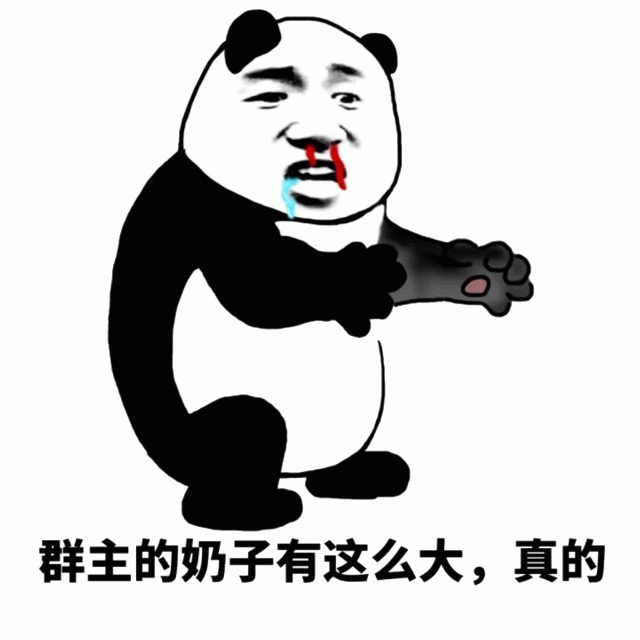 群主的奶子有这么大，真的
