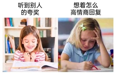 这是一张左右分栏的对比式表情包图片，左侧画面中，一位穿着粉白条纹上衣的小女孩双手托着下巴，闭着眼睛面带灿烂笑容，面前摊开着一本打开的书，上方配文“听到别人的夸奖”，生动展现出人们在收到他人夸奖时内心的愉悦与满足；右侧画面里，一位金发小女孩单手扶着额头，眉头紧皱面露苦恼，手里拿着笔在纸上无意义地涂画，上方配文“想着怎么高情商回复”，精准呈现出人们在面对夸奖后，绞尽脑汁思考得体回复时的焦虑、纠结状态。图片通过两种极端情绪的强烈反差，调侃了当下很多人在日常社交中，面对他人赞美时不知道如何给出合适回应的普遍困境，引发大众共鸣。